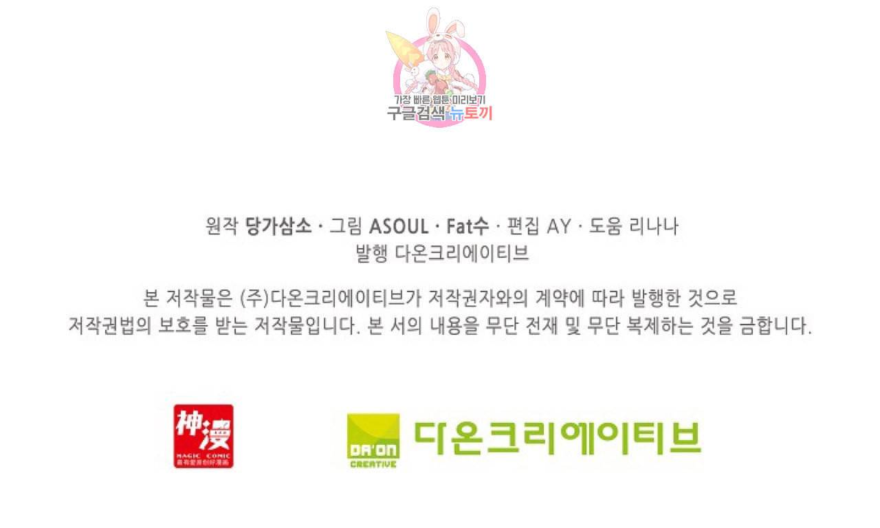 사신 영웅전 바보 마법사 영웅이 되다 94화 67