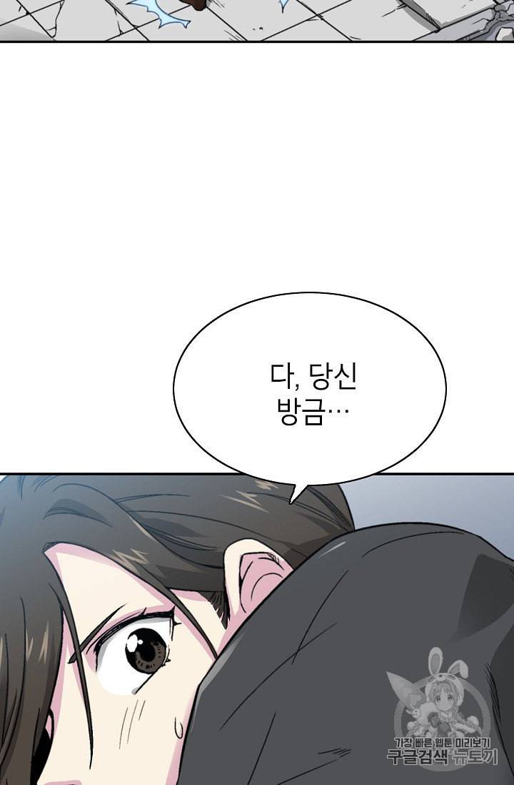 골렘 잡고 흙수저 탈출 8화 2