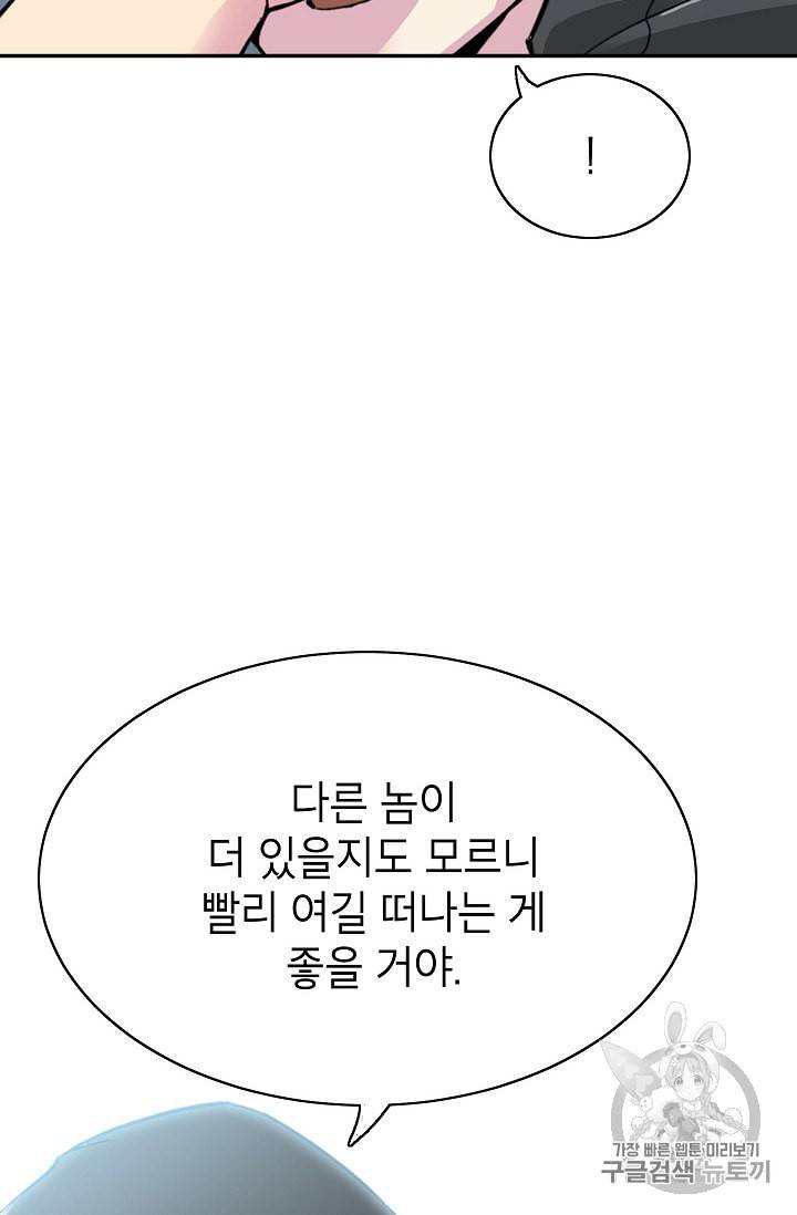 골렘 잡고 흙수저 탈출 8화 4