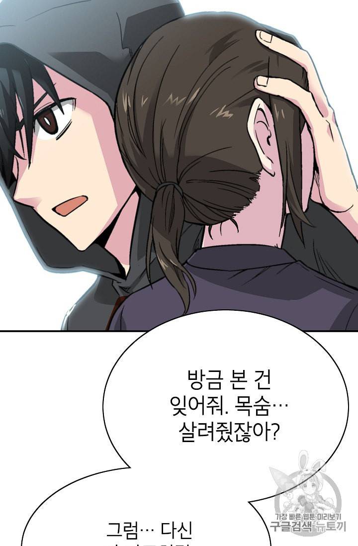 골렘 잡고 흙수저 탈출 8화 5