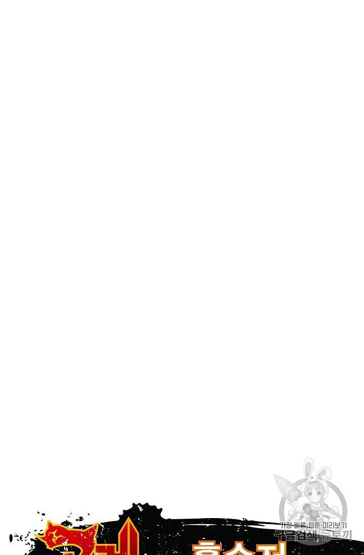 골렘 잡고 흙수저 탈출 8화 11