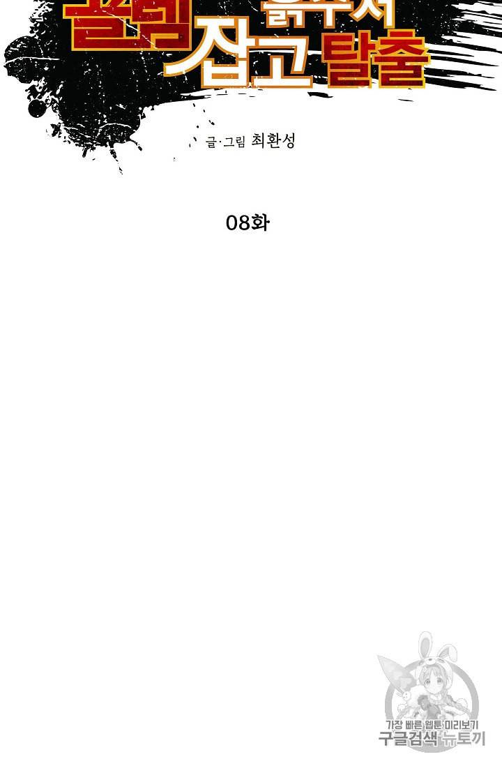 골렘 잡고 흙수저 탈출 8화 12