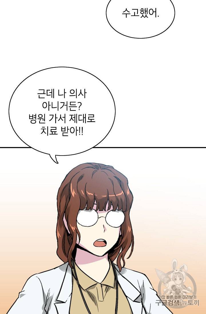 골렘 잡고 흙수저 탈출 8화 14