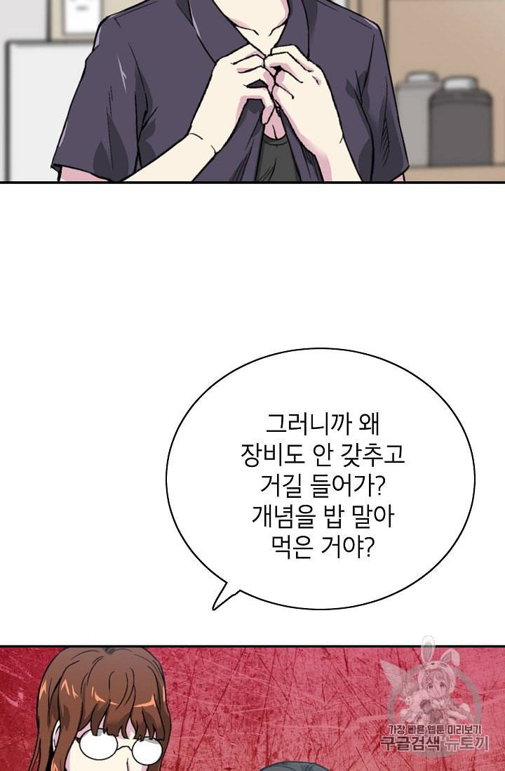 골렘 잡고 흙수저 탈출 8화 16