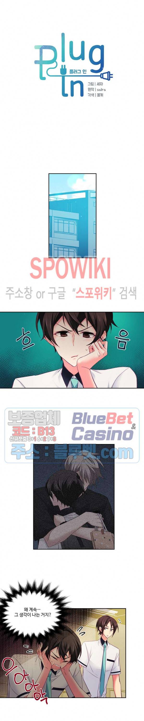 플러그 인(Plug in) 31화 3