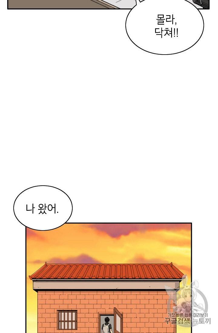 골렘 잡고 흙수저 탈출 8화 24