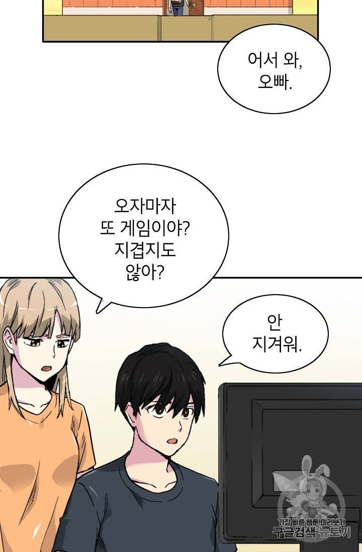 골렘 잡고 흙수저 탈출 8화 25