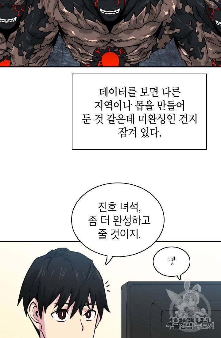 골렘 잡고 흙수저 탈출 8화 30