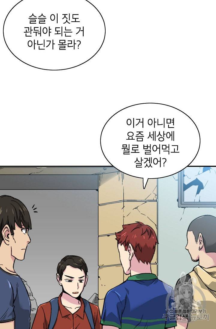 골렘 잡고 흙수저 탈출 8화 45