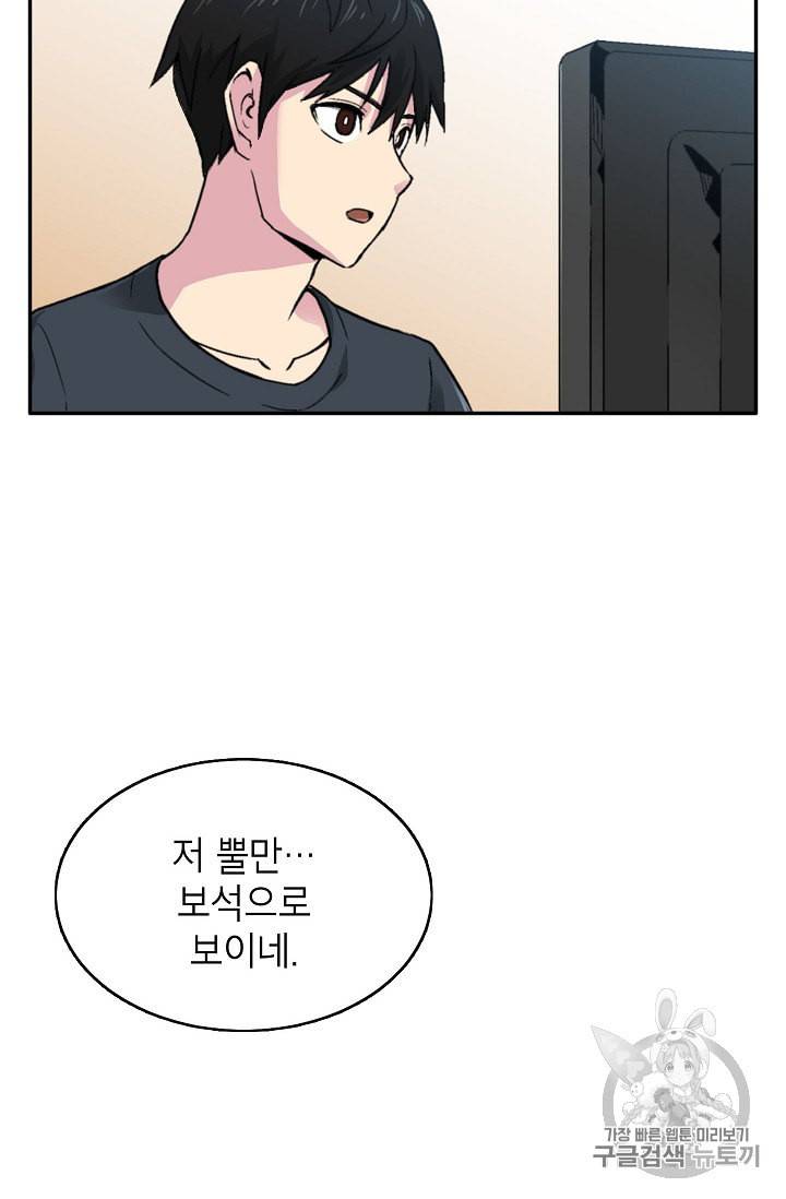 골렘 잡고 흙수저 탈출 8화 50