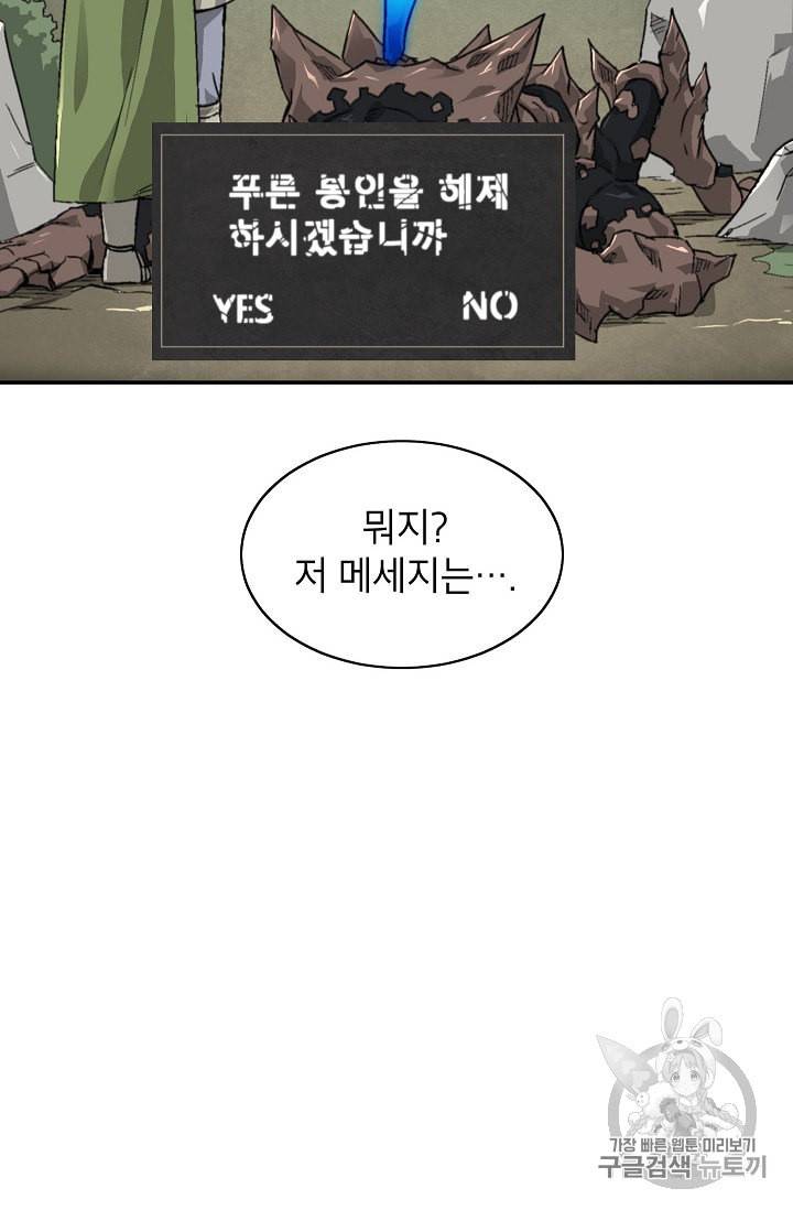 골렘 잡고 흙수저 탈출 8화 63