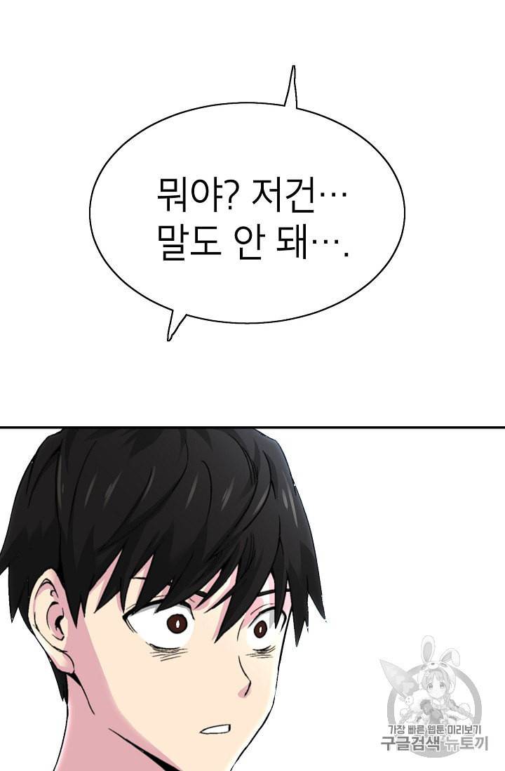 골렘 잡고 흙수저 탈출 8화 79