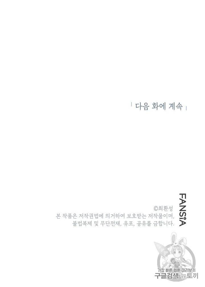골렘 잡고 흙수저 탈출 8화 83