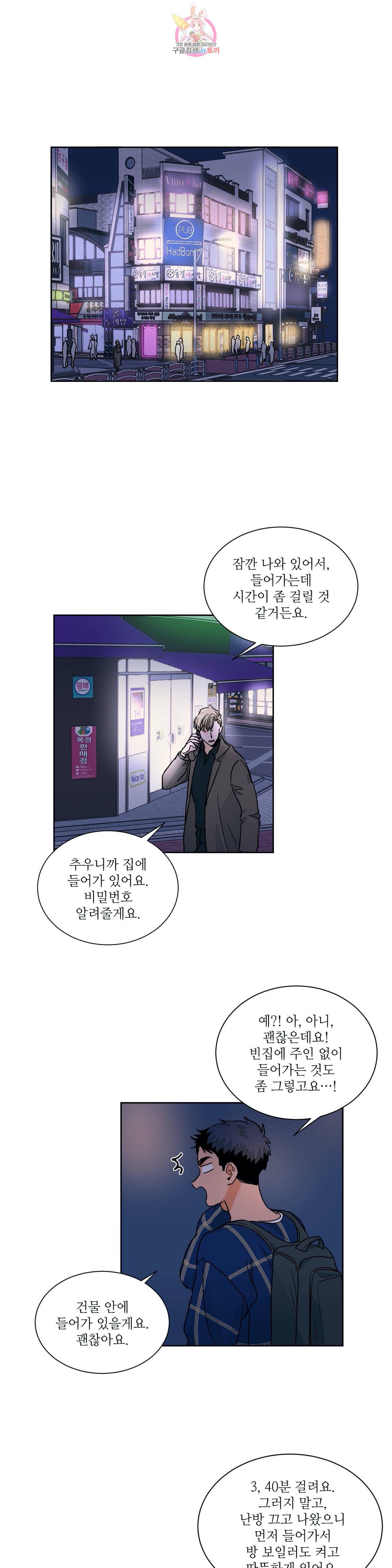 럽미닥터 37화 1