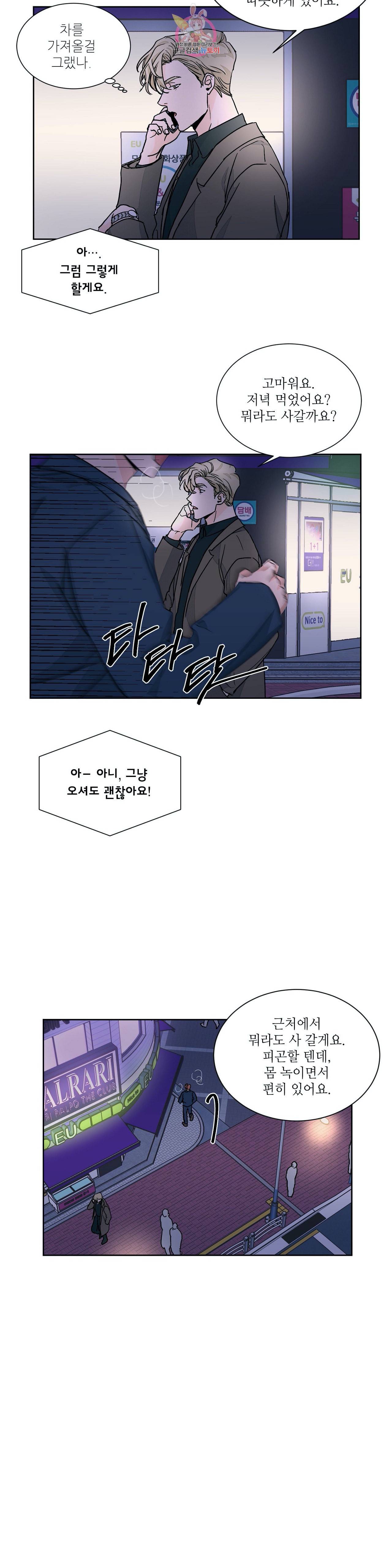 럽미닥터 37화 2