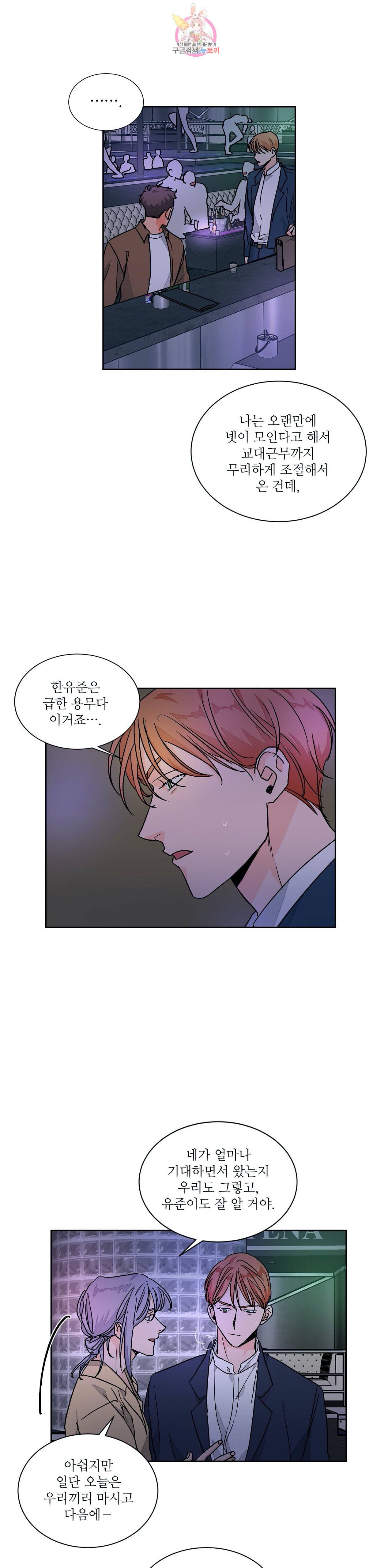 럽미닥터 37화 5