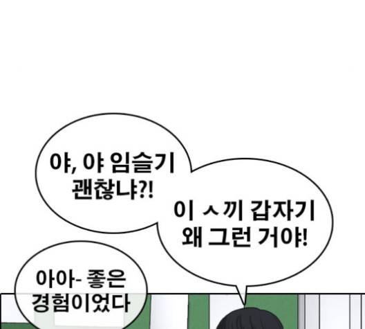 인생존망 43화 24