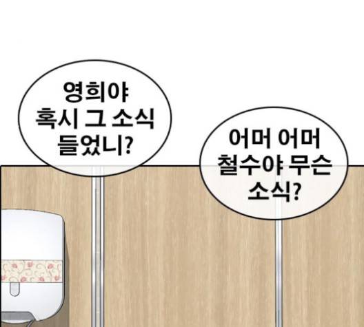 인생존망 43화 39