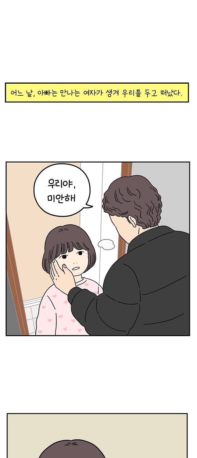 아홉수 우리들 57화 1