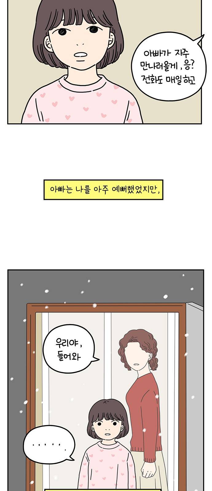 아홉수 우리들 57화 2