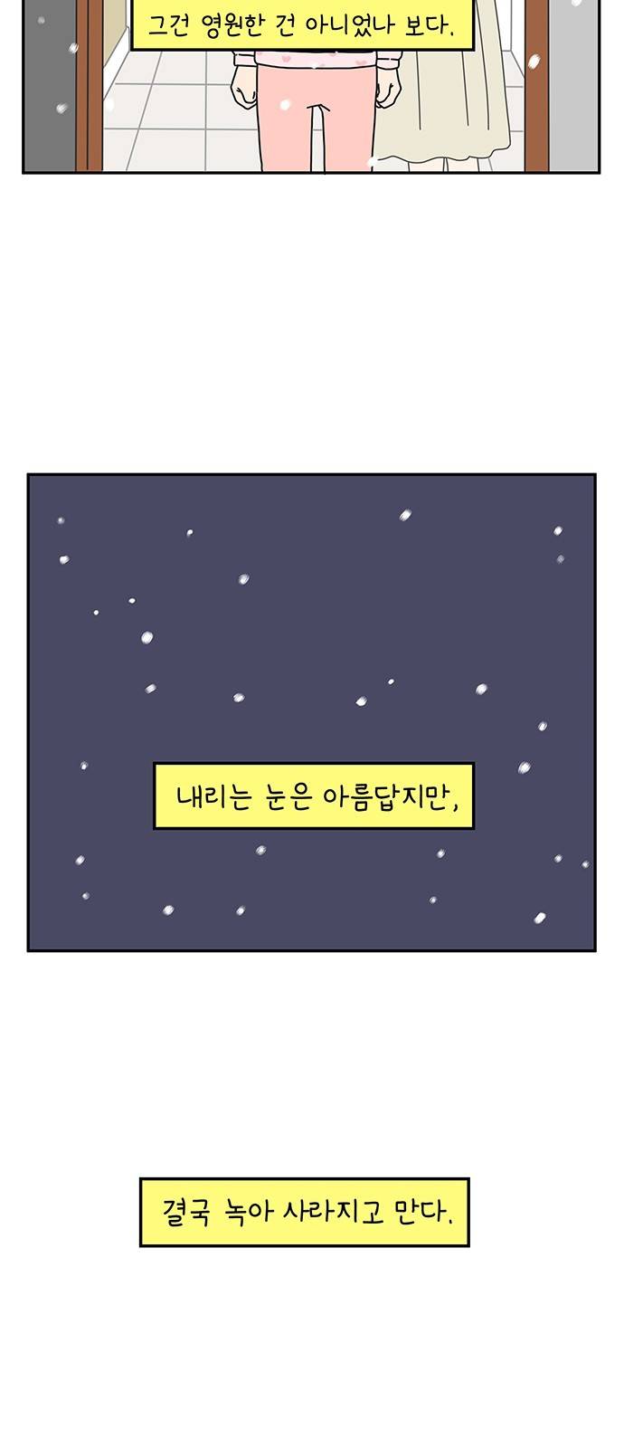 아홉수 우리들 57화 3
