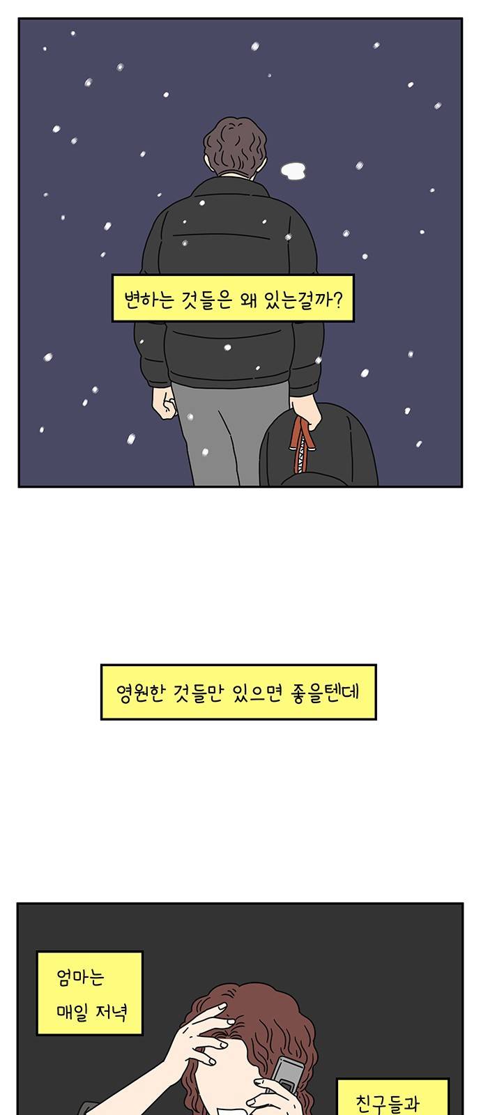 아홉수 우리들 57화 4
