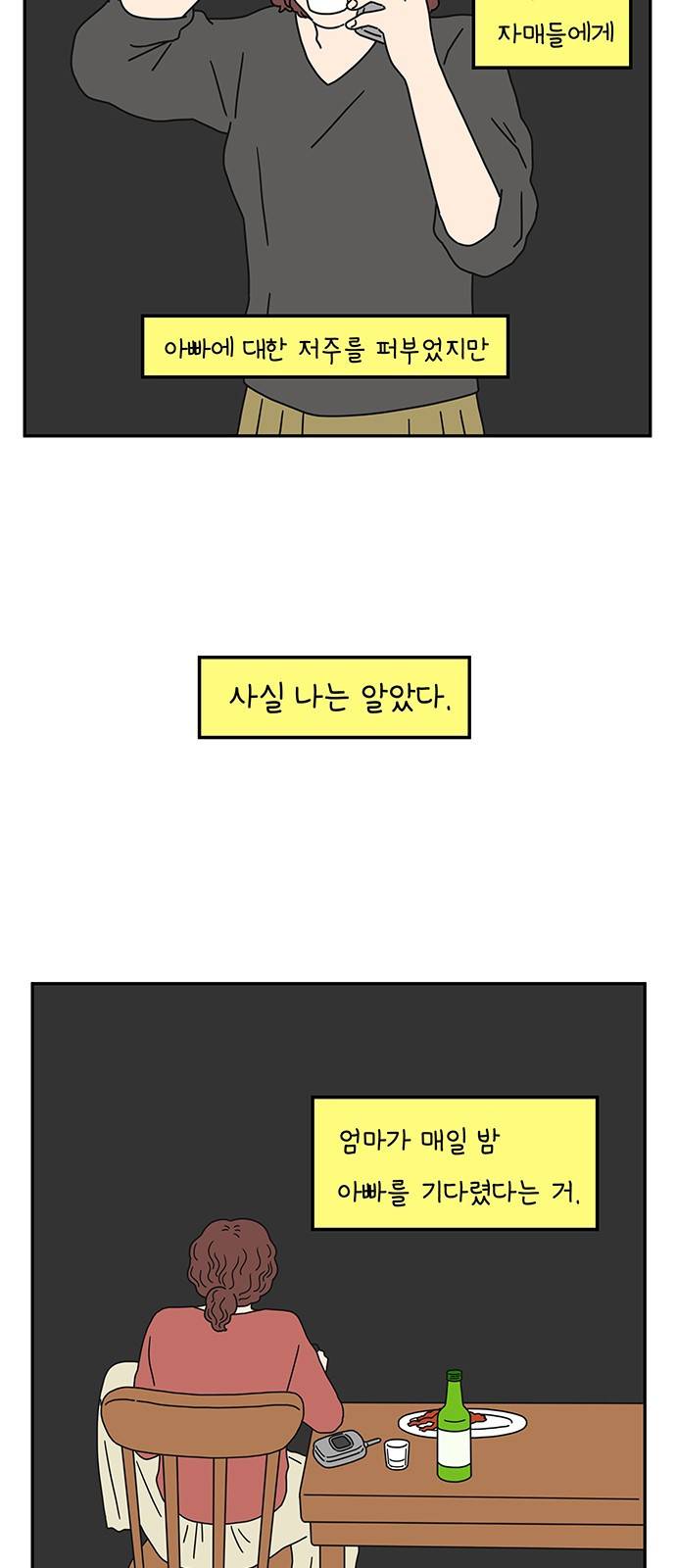 아홉수 우리들 57화 5