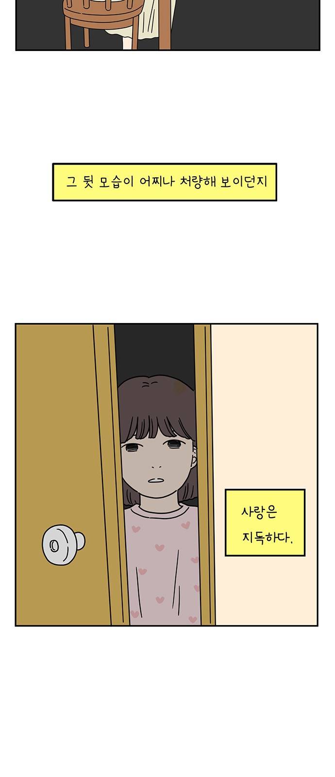 아홉수 우리들 57화 6