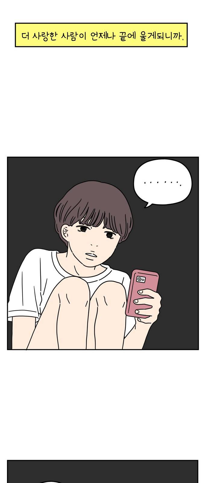 아홉수 우리들 57화 7