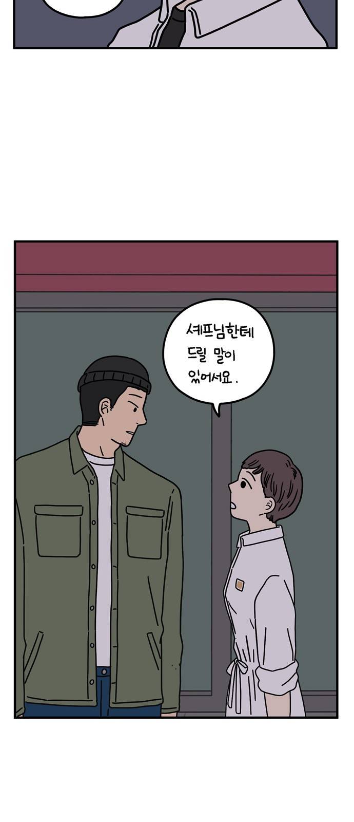 아홉수 우리들 68화 3