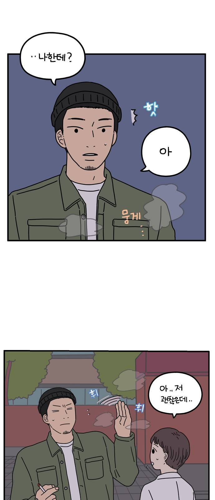 아홉수 우리들 68화 4