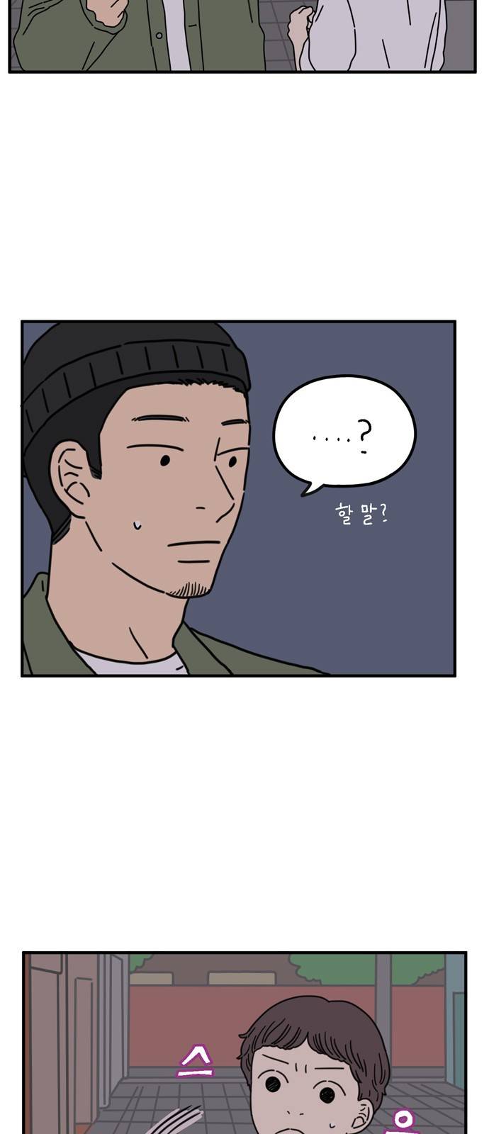 아홉수 우리들 68화 5