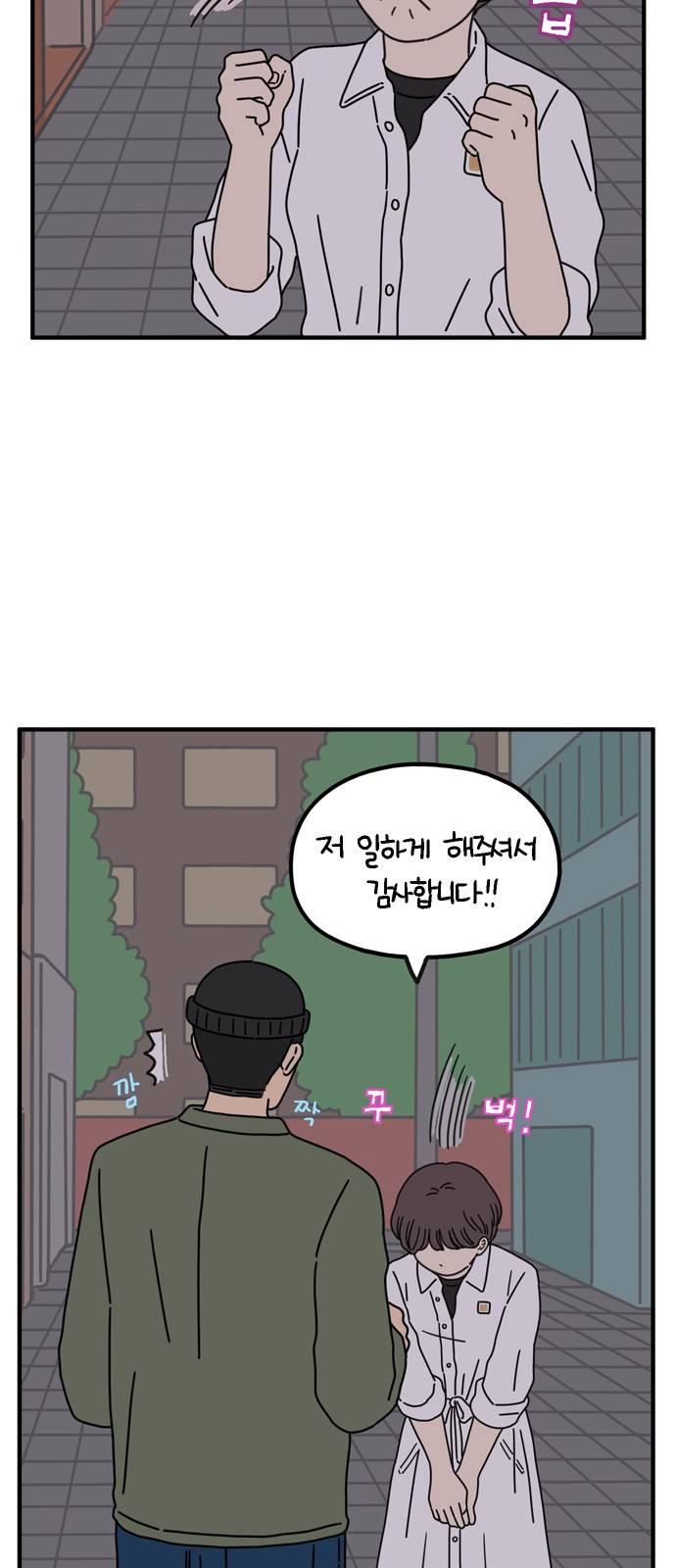 아홉수 우리들 68화 6