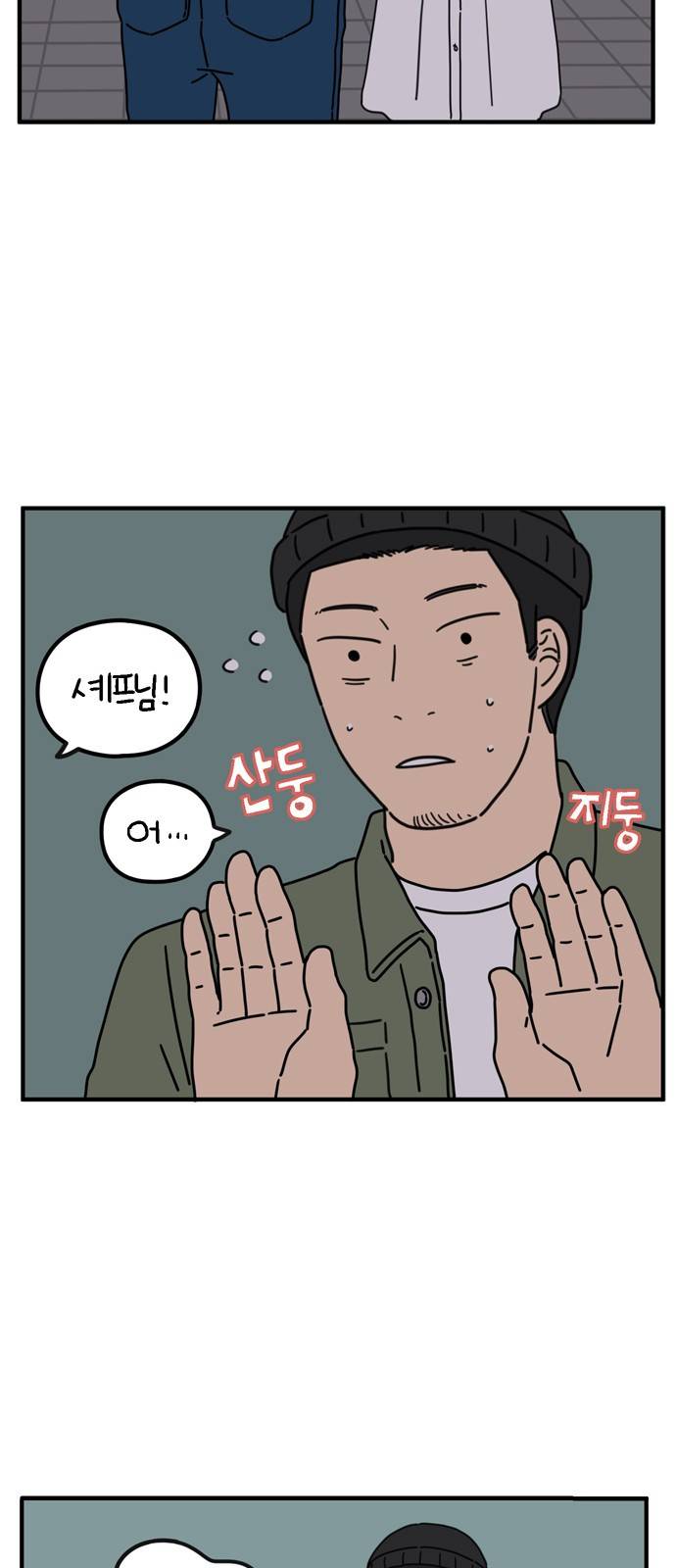 아홉수 우리들 68화 7
