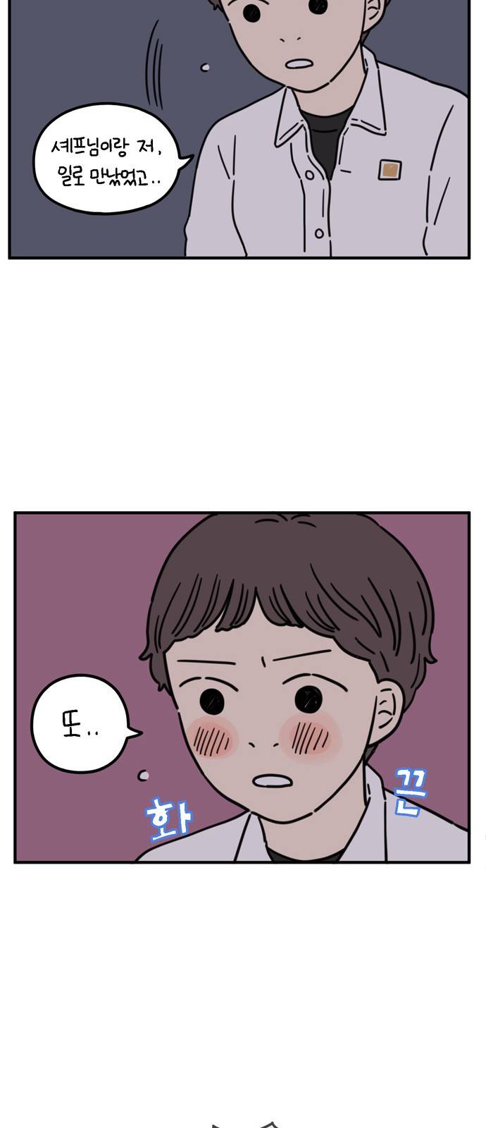 아홉수 우리들 68화 11
