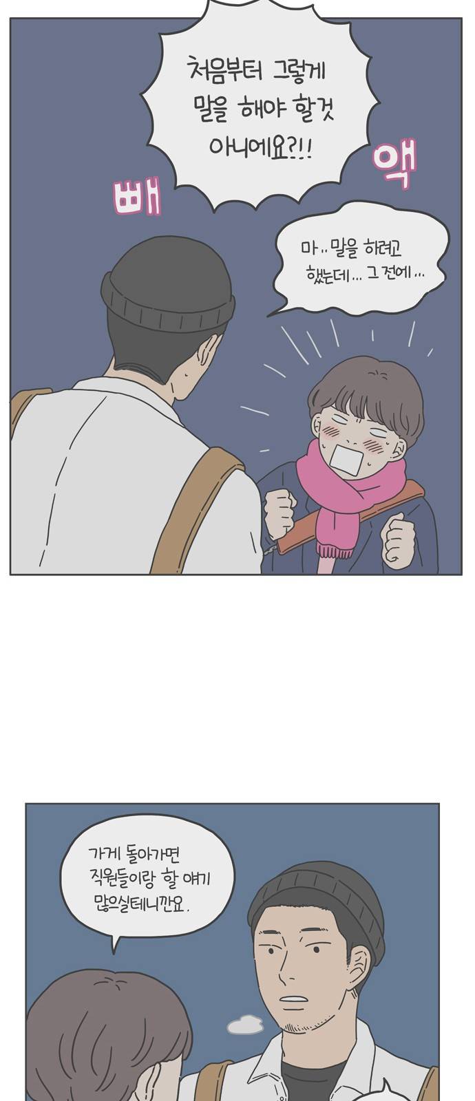 아홉수 우리들 68화 12