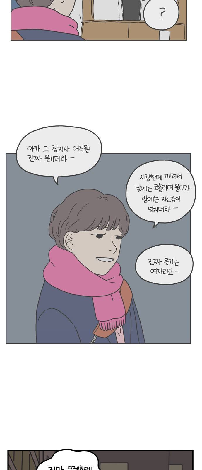 아홉수 우리들 68화 13