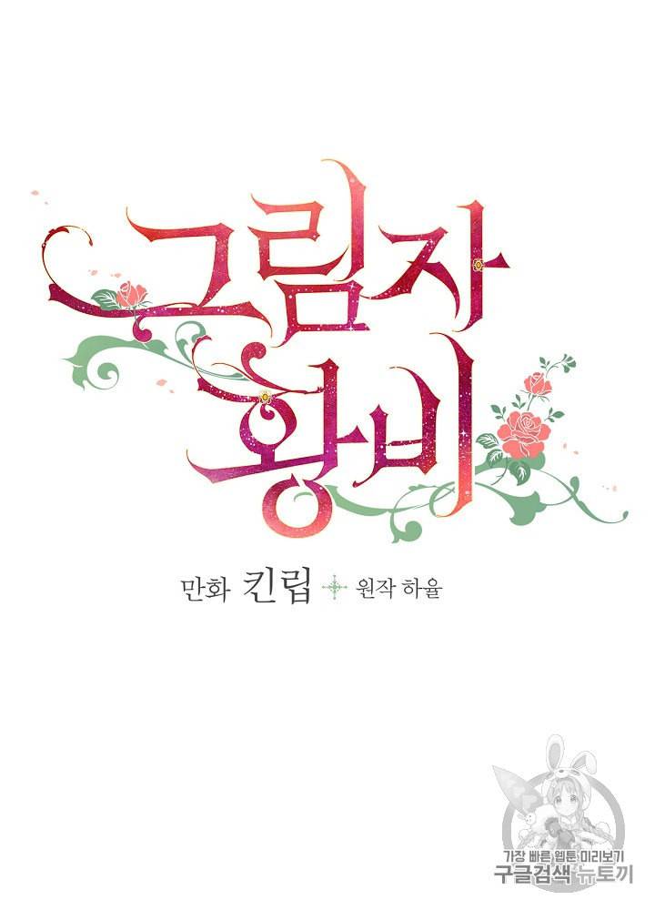 그림자 황비 18화 10