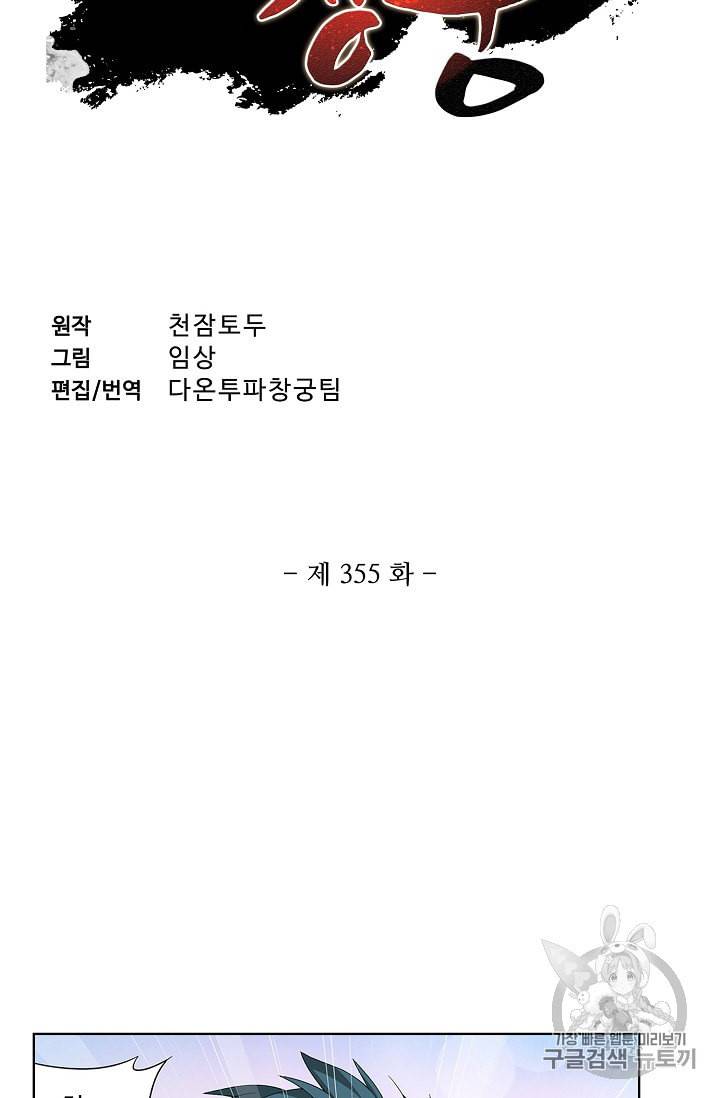 투파창궁 355화 2