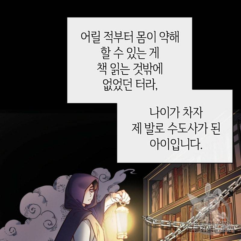 마귀 리디북스 7화 16