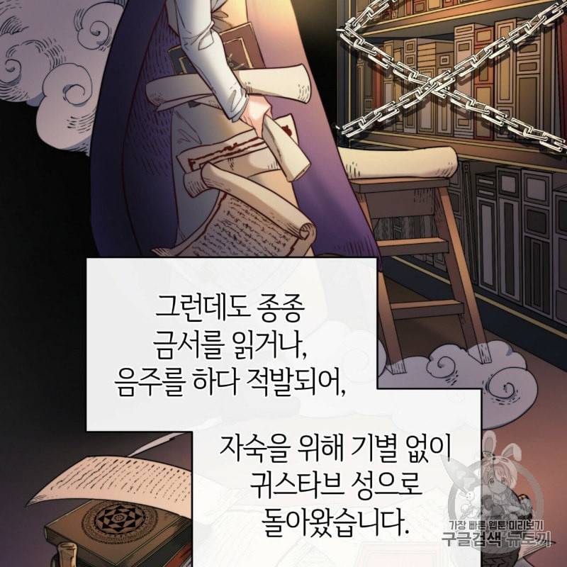 마귀 리디북스 7화 17