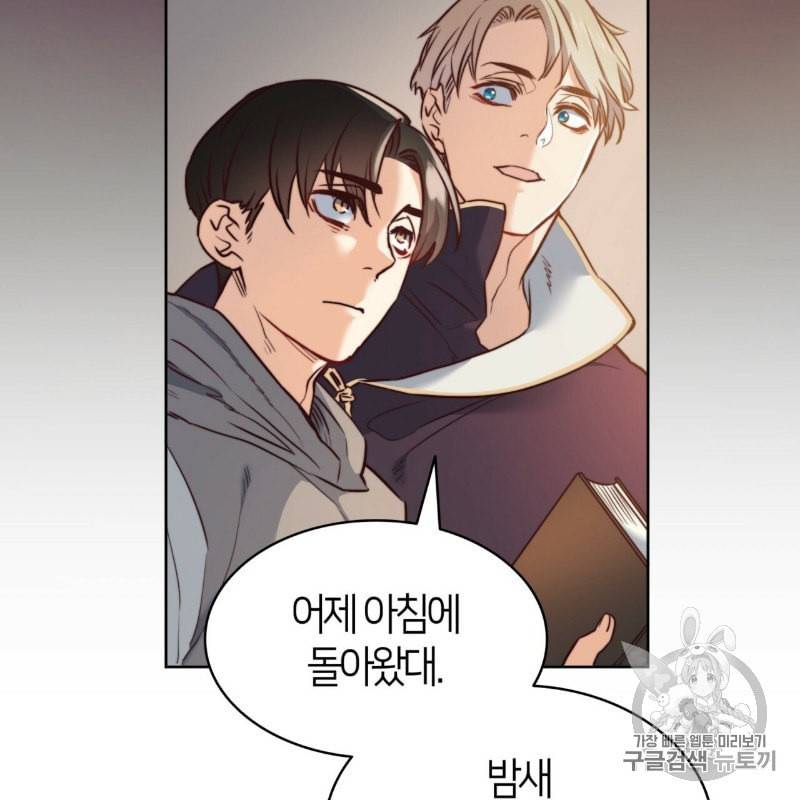 마귀 리디북스 7화 19