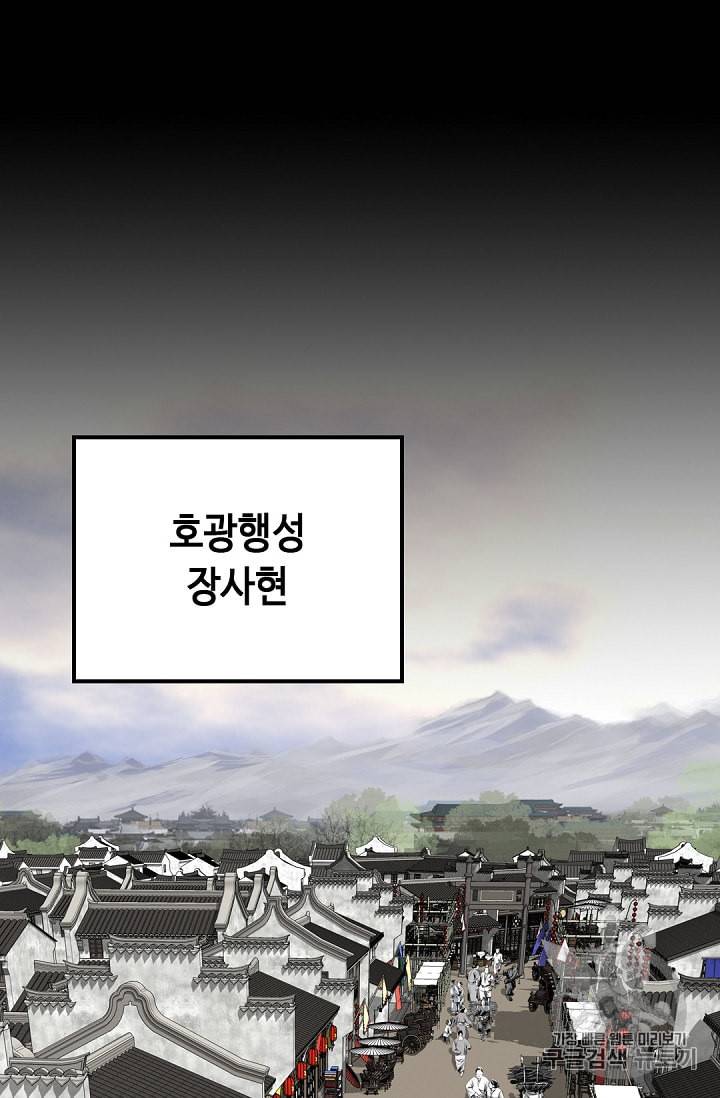 천애협로 116화 2