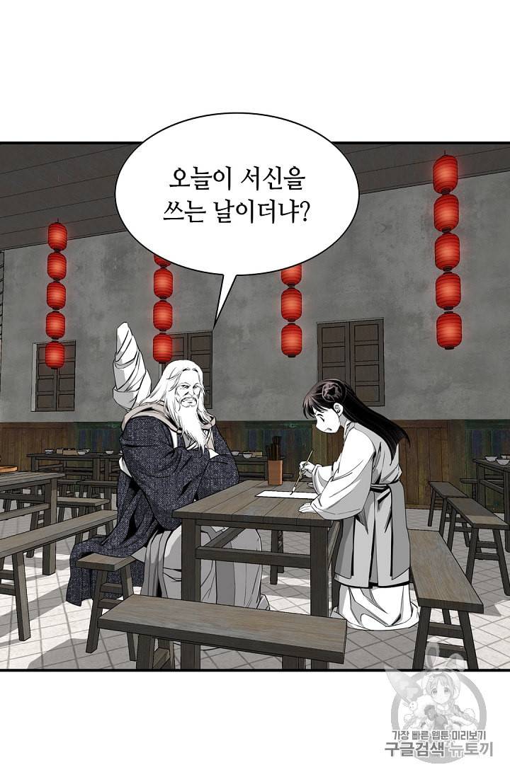 천애협로 116화 5