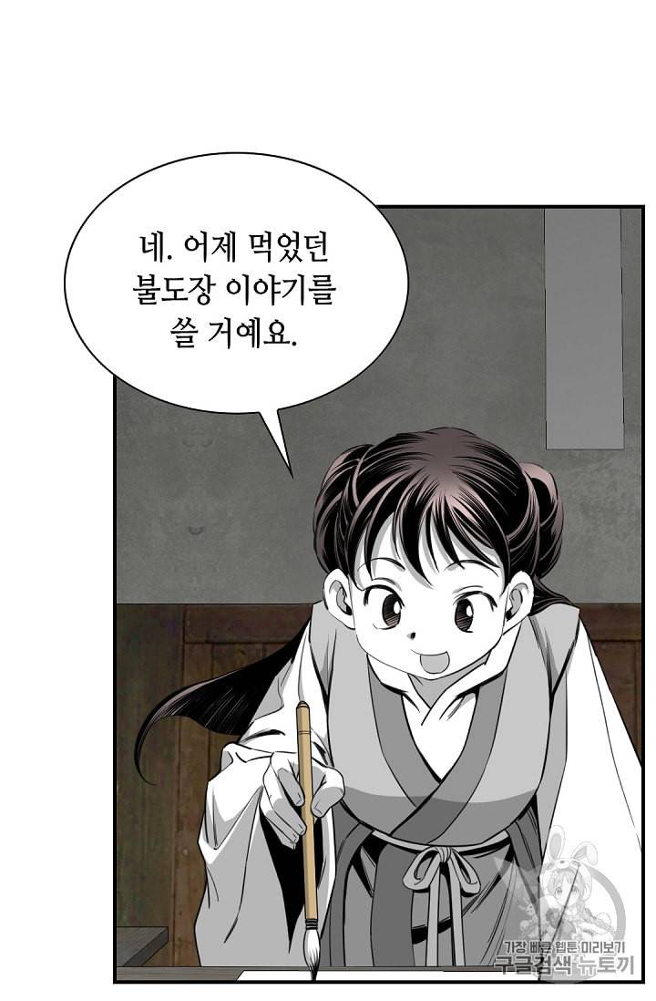 천애협로 116화 6