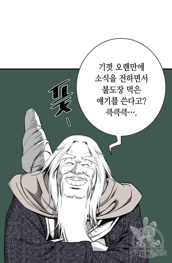 천애협로 116화 7