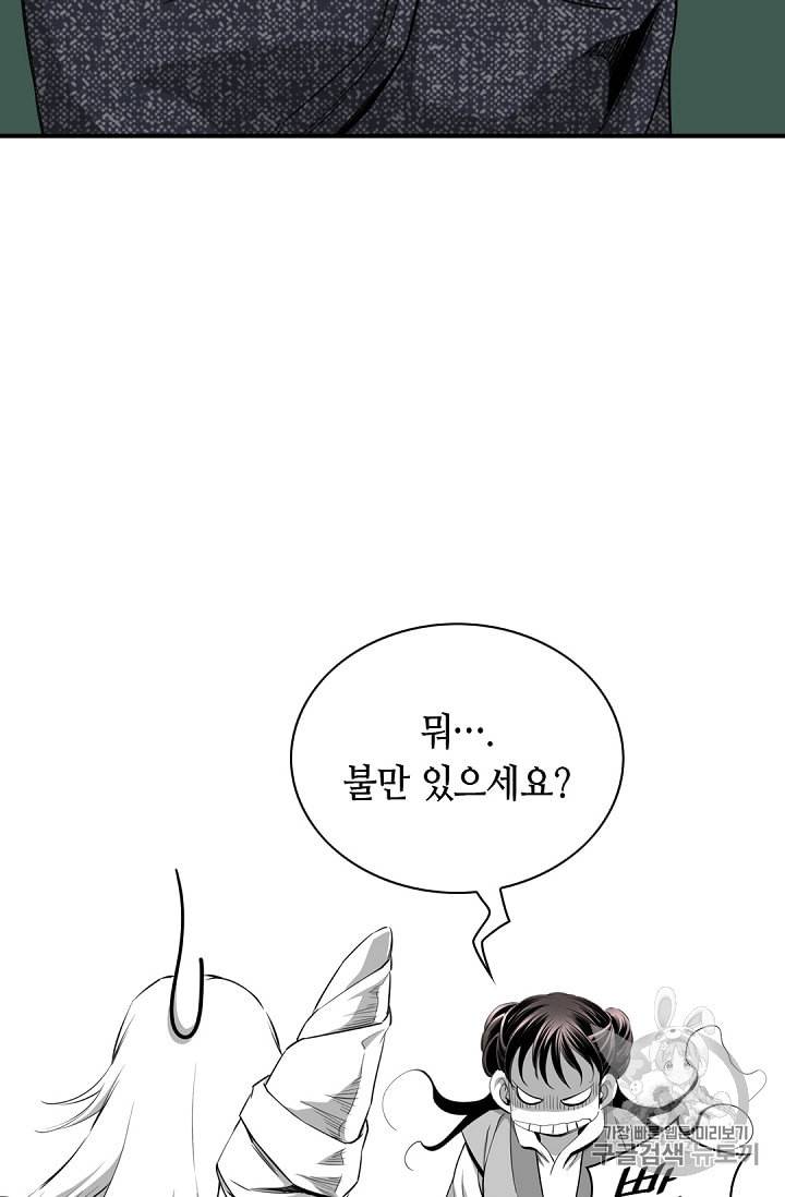 천애협로 116화 8