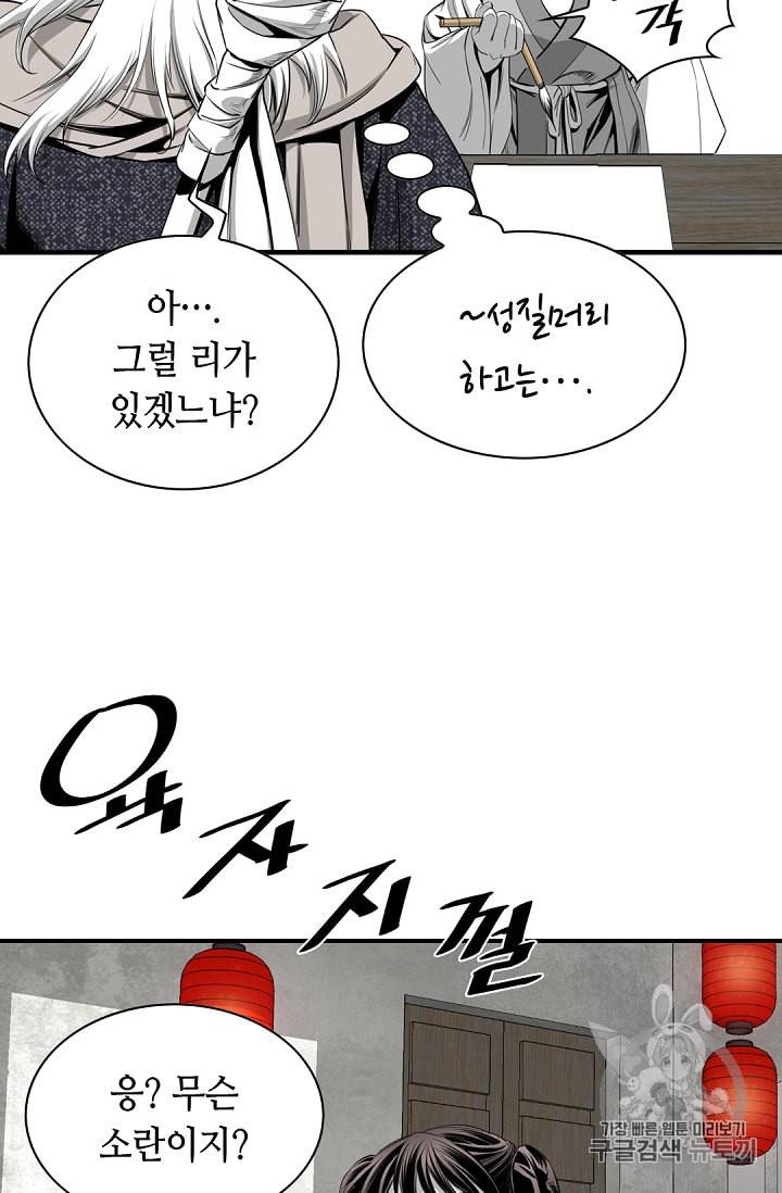 천애협로 116화 9
