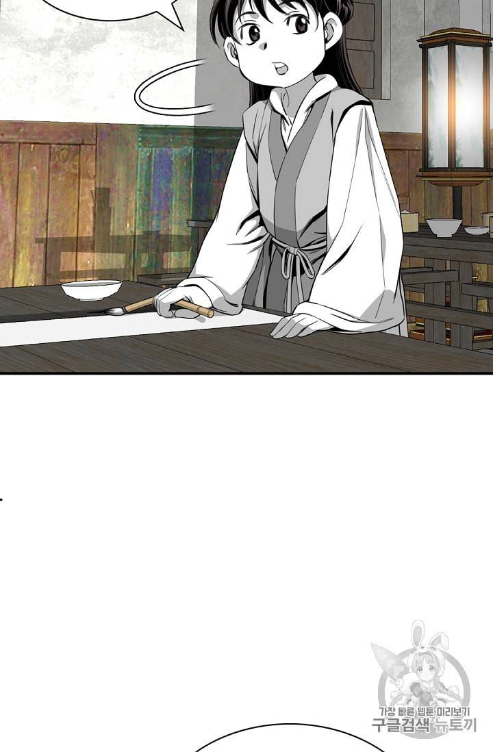 천애협로 116화 10