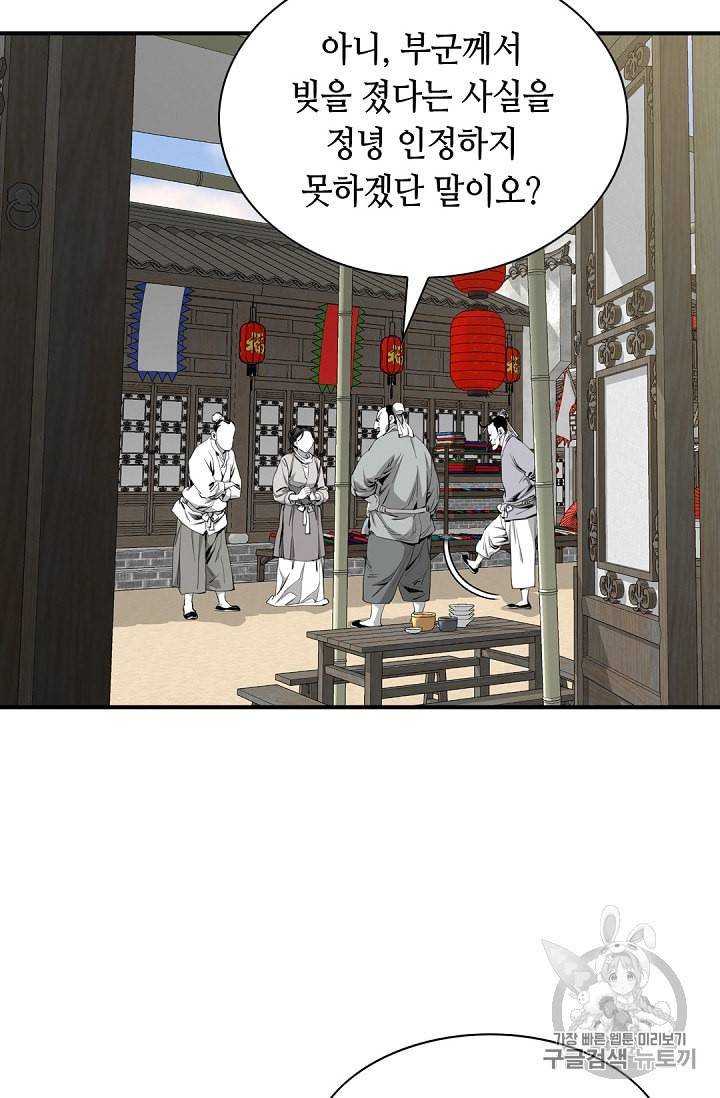 천애협로 116화 11